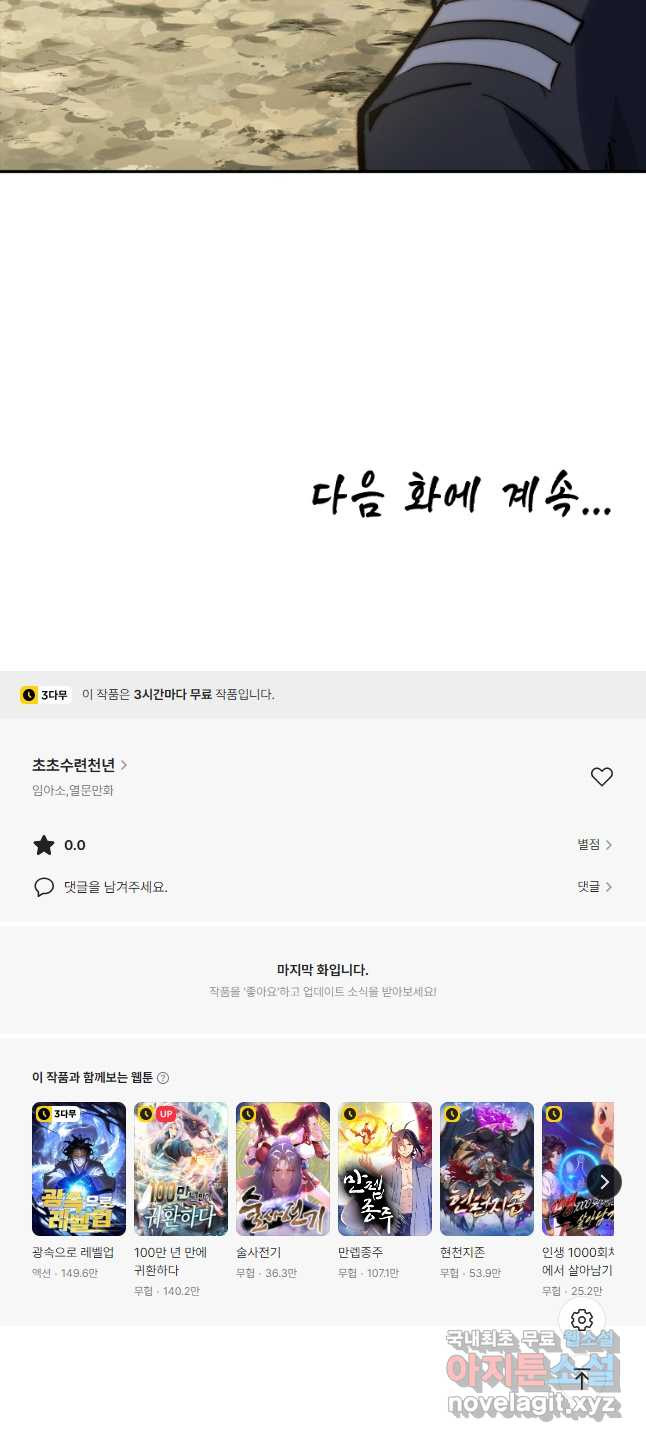 초초수련천년 76화 40