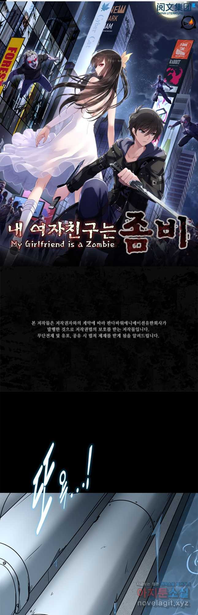 내 여자친구는 좀비 467화 1