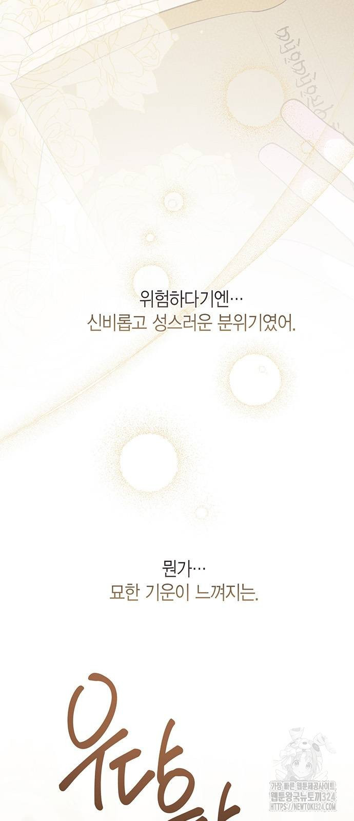 베이비 폭군 55화 3
