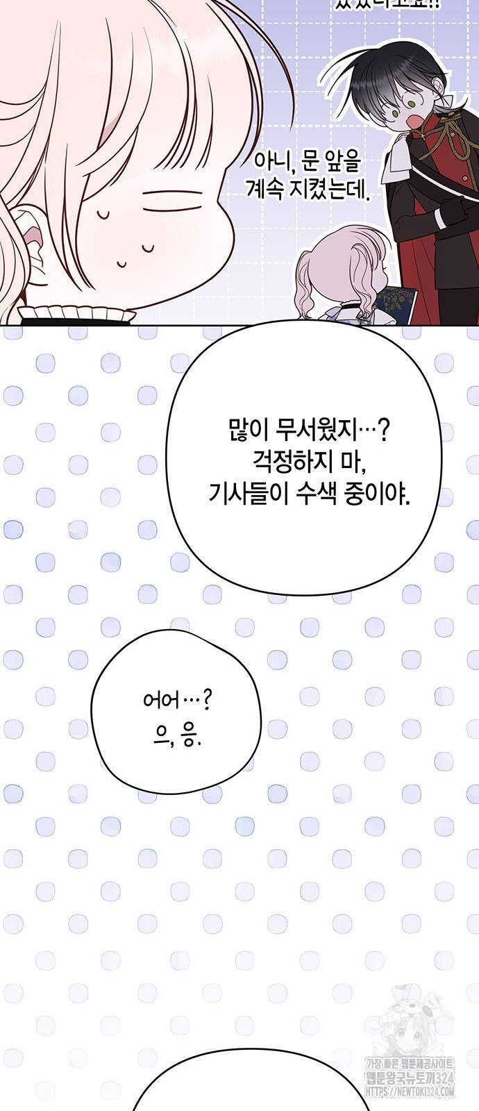 베이비 폭군 55화 8