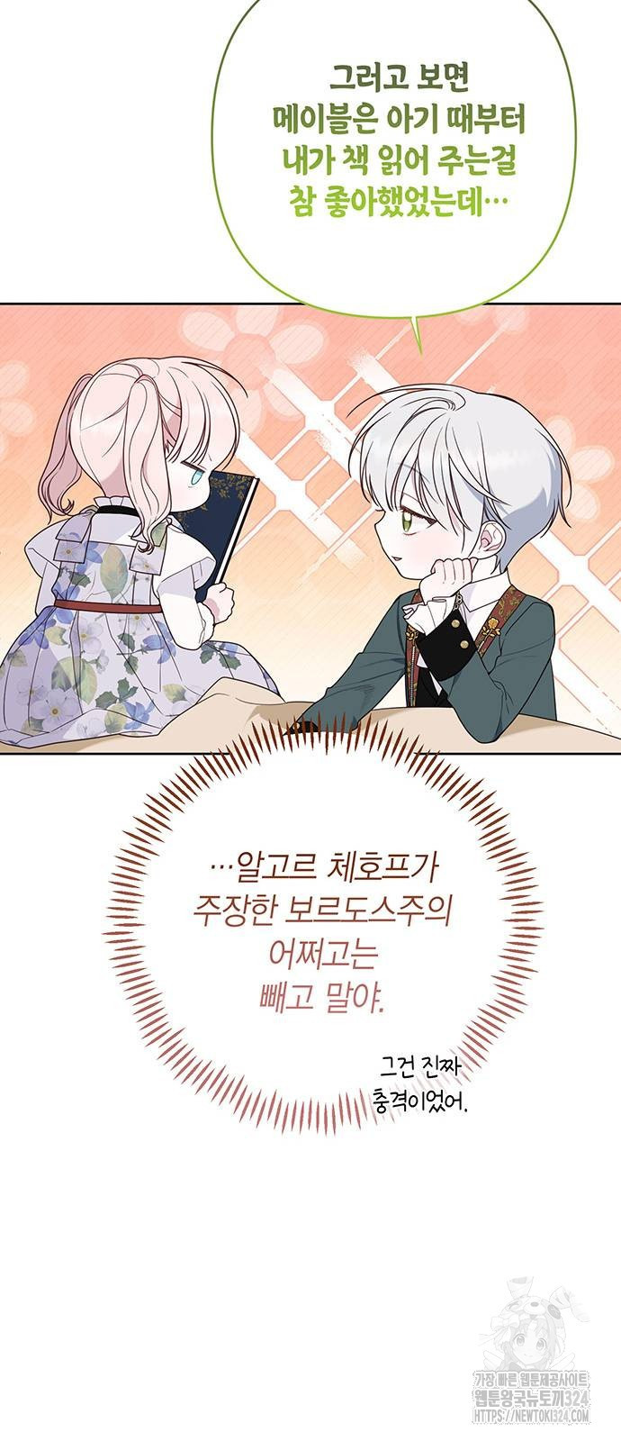 베이비 폭군 55화 10