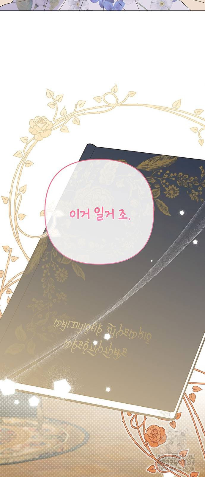 베이비 폭군 55화 12