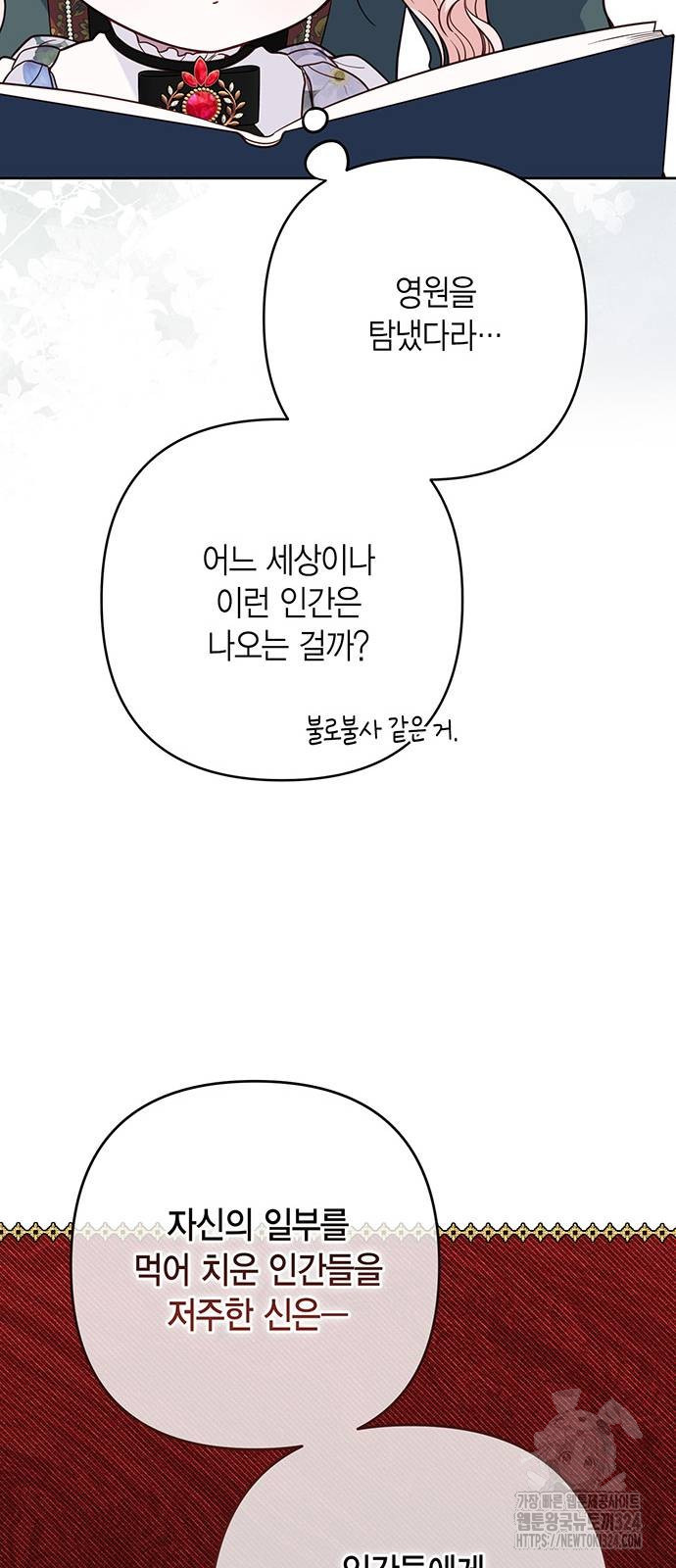 베이비 폭군 55화 21