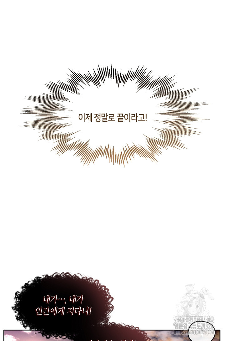 S급 헌터는 악역 공녀가 되기 싫습니다 1화 5