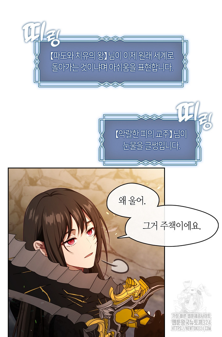 S급 헌터는 악역 공녀가 되기 싫습니다 1화 9