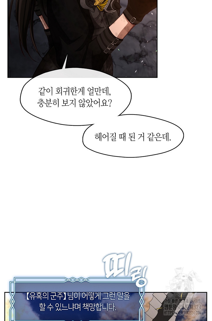 S급 헌터는 악역 공녀가 되기 싫습니다 1화 10