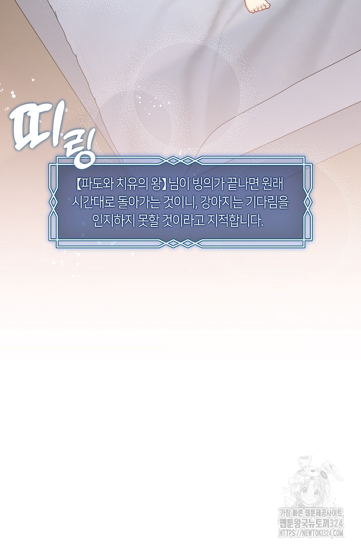 S급 헌터는 악역 공녀가 되기 싫습니다 1화 14