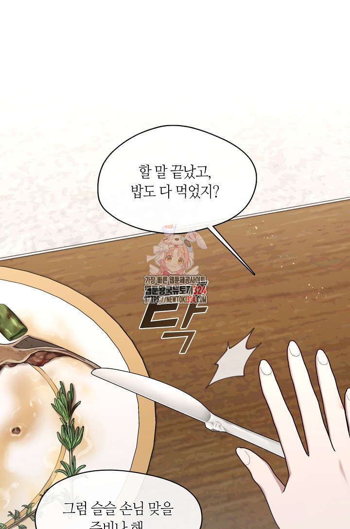 S급 헌터는 악역 공녀가 되기 싫습니다 10화 1