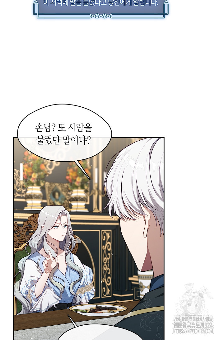 S급 헌터는 악역 공녀가 되기 싫습니다 10화 4