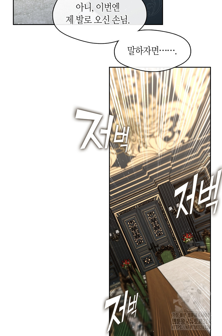 S급 헌터는 악역 공녀가 되기 싫습니다 10화 5