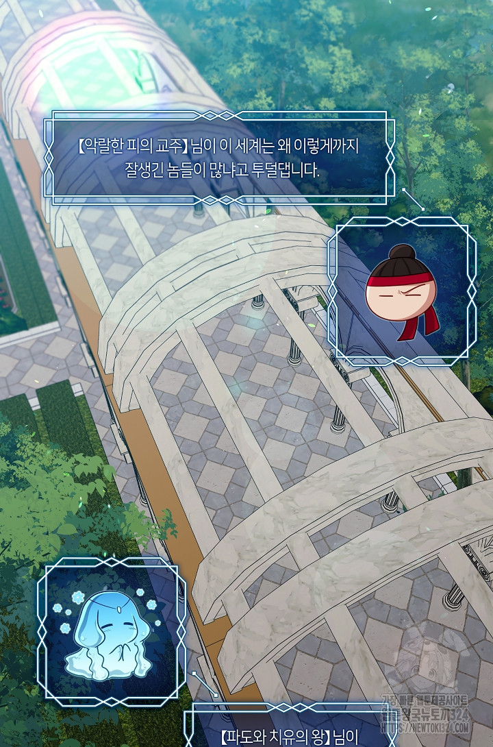 S급 헌터는 악역 공녀가 되기 싫습니다 10화 19