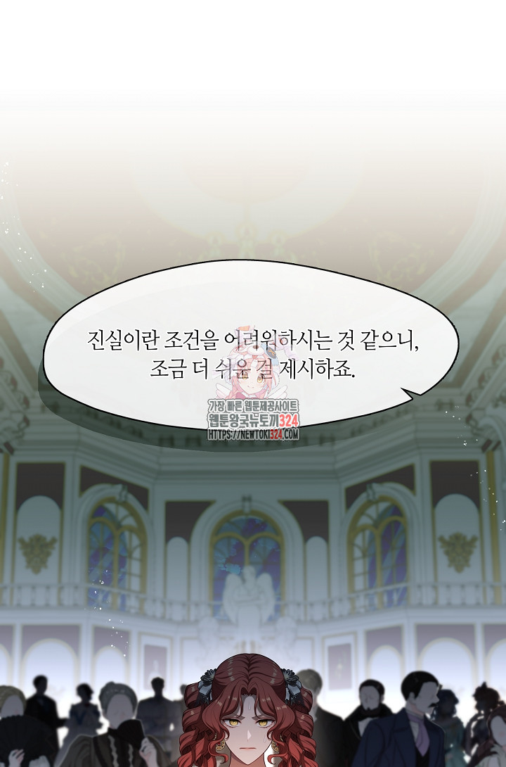 S급 헌터는 악역 공녀가 되기 싫습니다 20화 1