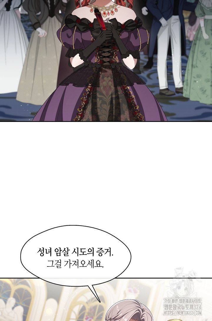 S급 헌터는 악역 공녀가 되기 싫습니다 20화 2