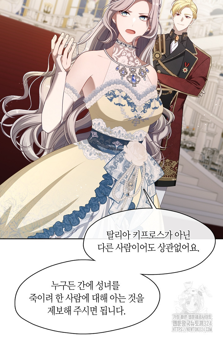 S급 헌터는 악역 공녀가 되기 싫습니다 20화 3