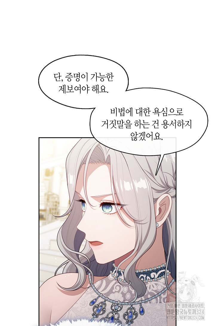S급 헌터는 악역 공녀가 되기 싫습니다 20화 4