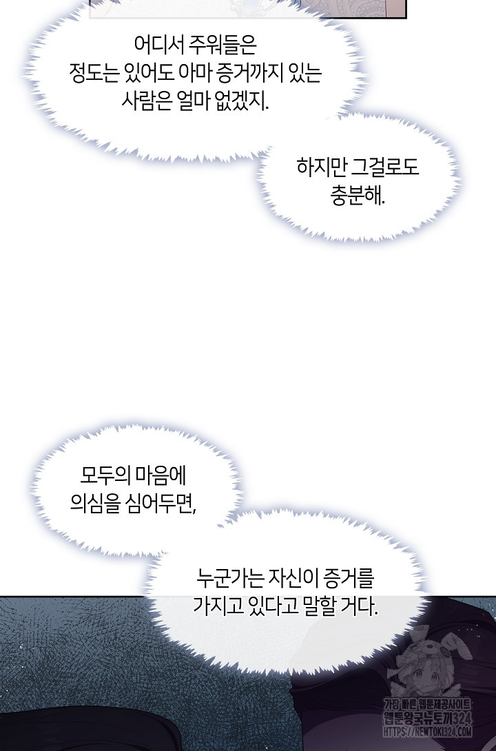 S급 헌터는 악역 공녀가 되기 싫습니다 20화 5