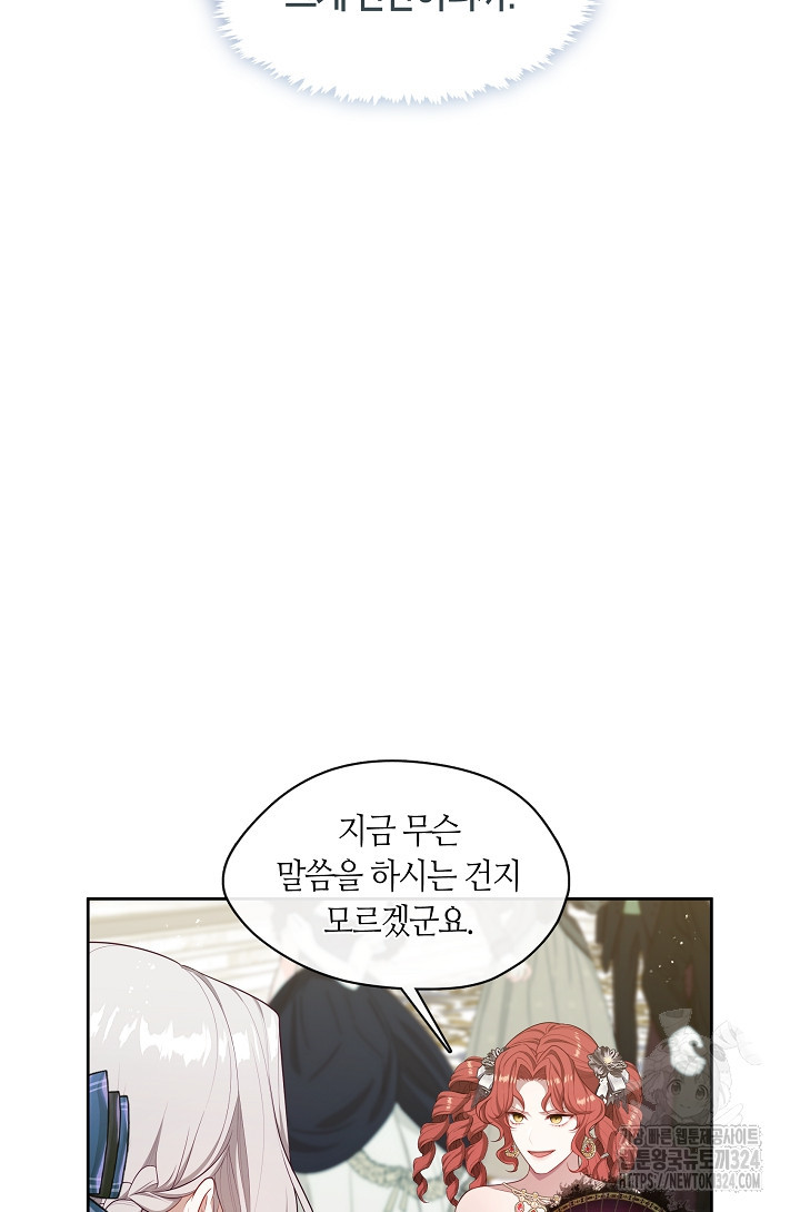 S급 헌터는 악역 공녀가 되기 싫습니다 20화 7