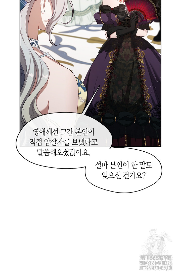 S급 헌터는 악역 공녀가 되기 싫습니다 20화 8