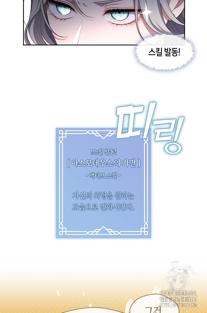 S급 헌터는 악역 공녀가 되기 싫습니다 20화 13