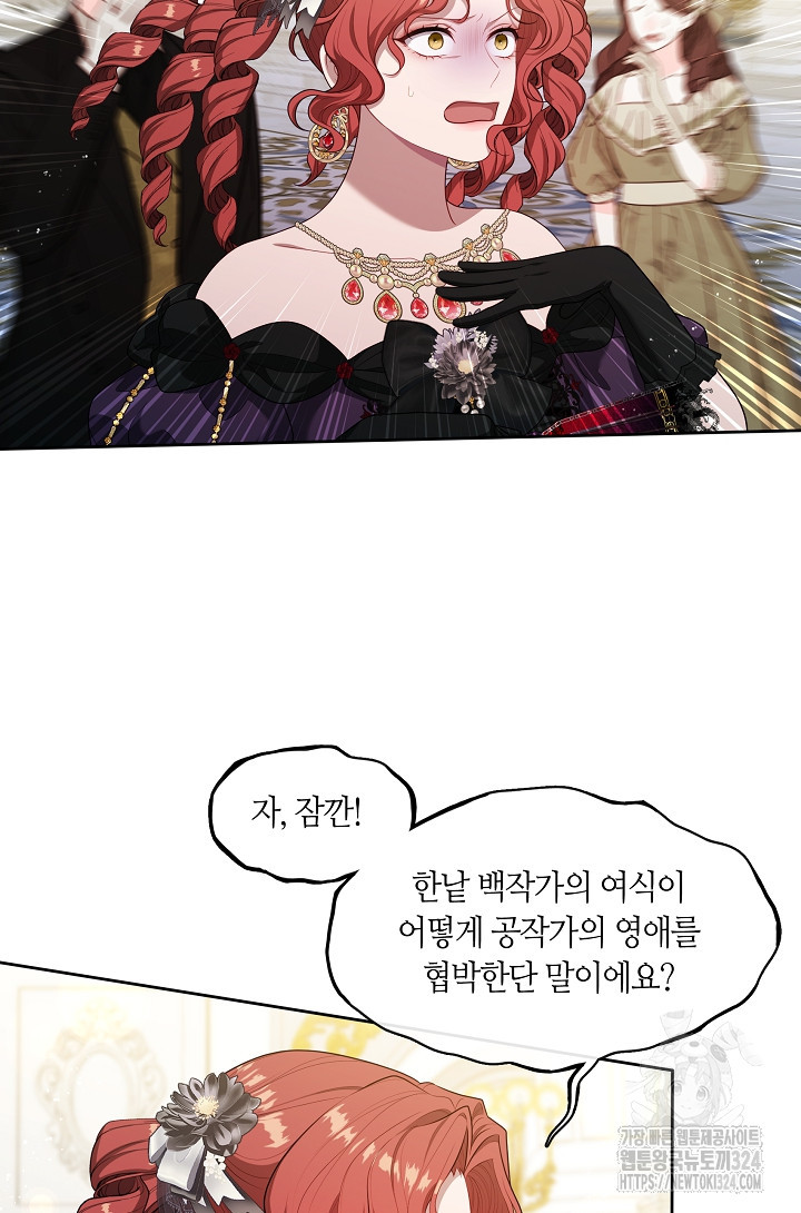 S급 헌터는 악역 공녀가 되기 싫습니다 20화 16