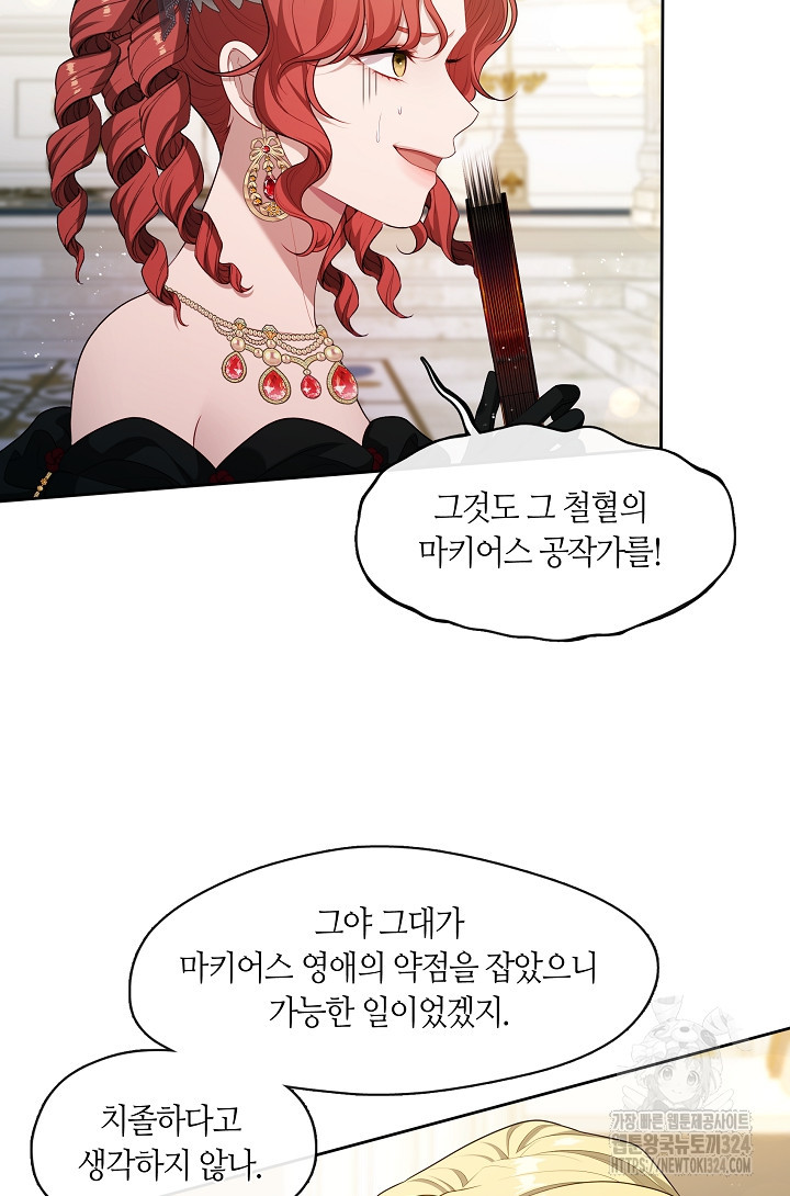 S급 헌터는 악역 공녀가 되기 싫습니다 20화 17