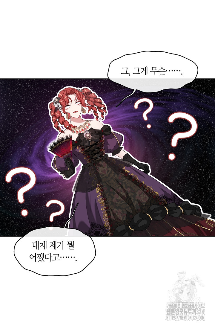 S급 헌터는 악역 공녀가 되기 싫습니다 20화 19