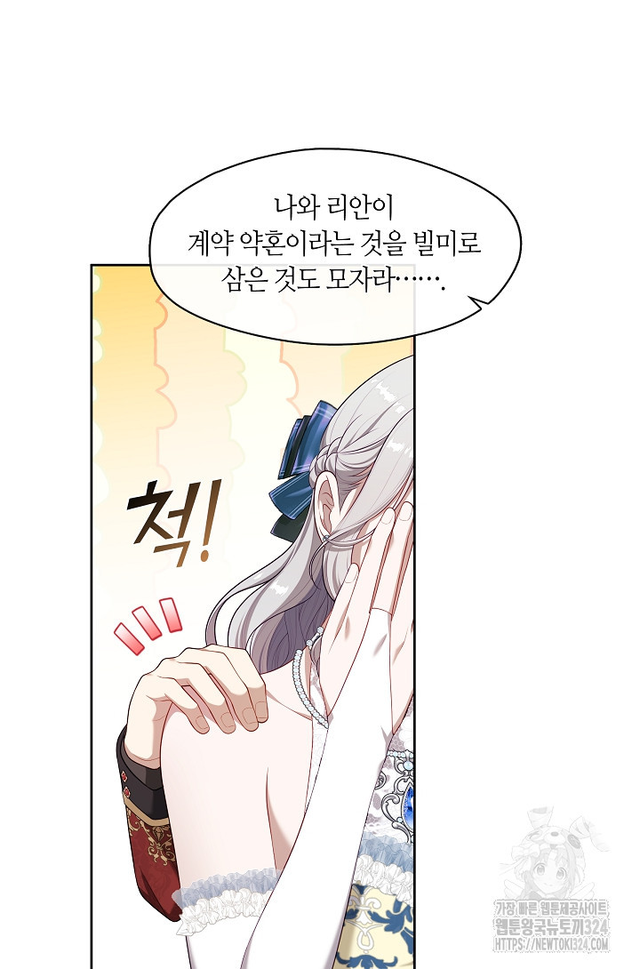 S급 헌터는 악역 공녀가 되기 싫습니다 20화 20