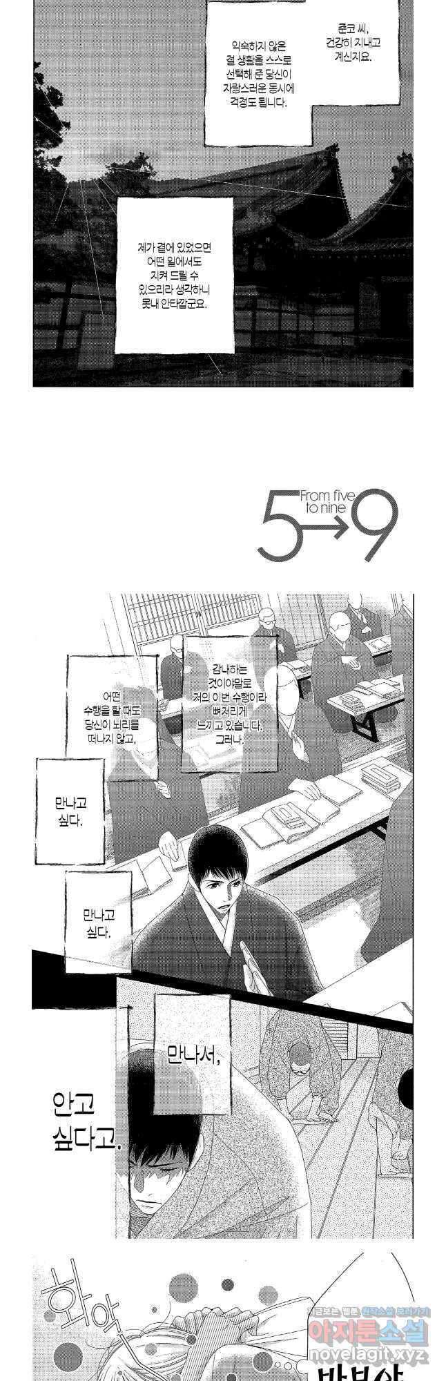 5시부터 9시까지 133화 2