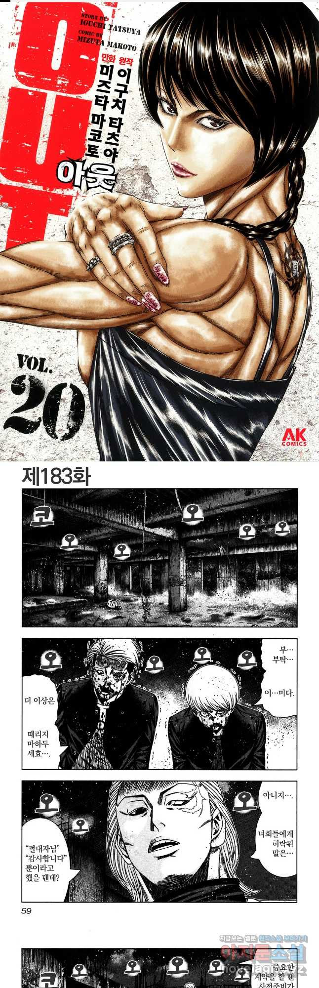 아웃 183화 1