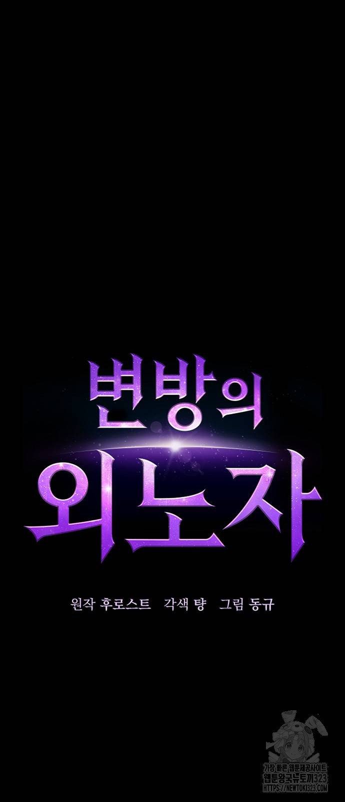 변방의 외노자 32화 9