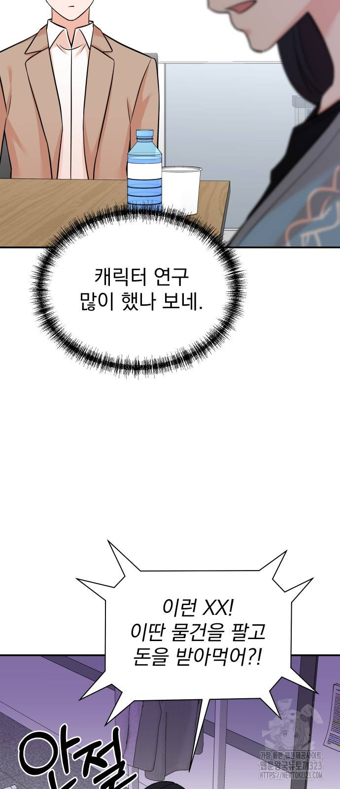 두 번 사는 프로듀서 128화 6