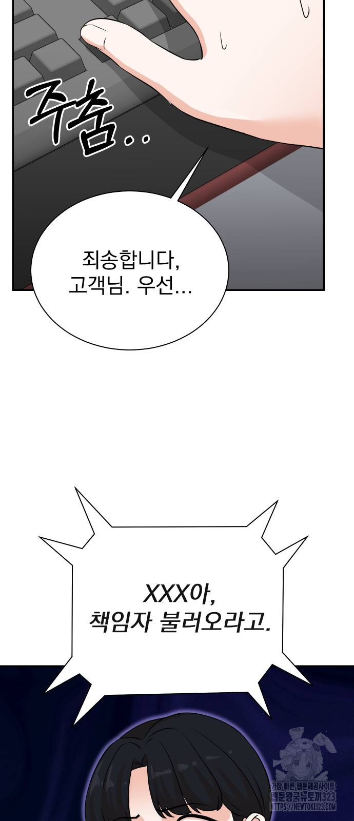 두 번 사는 프로듀서 128화 8