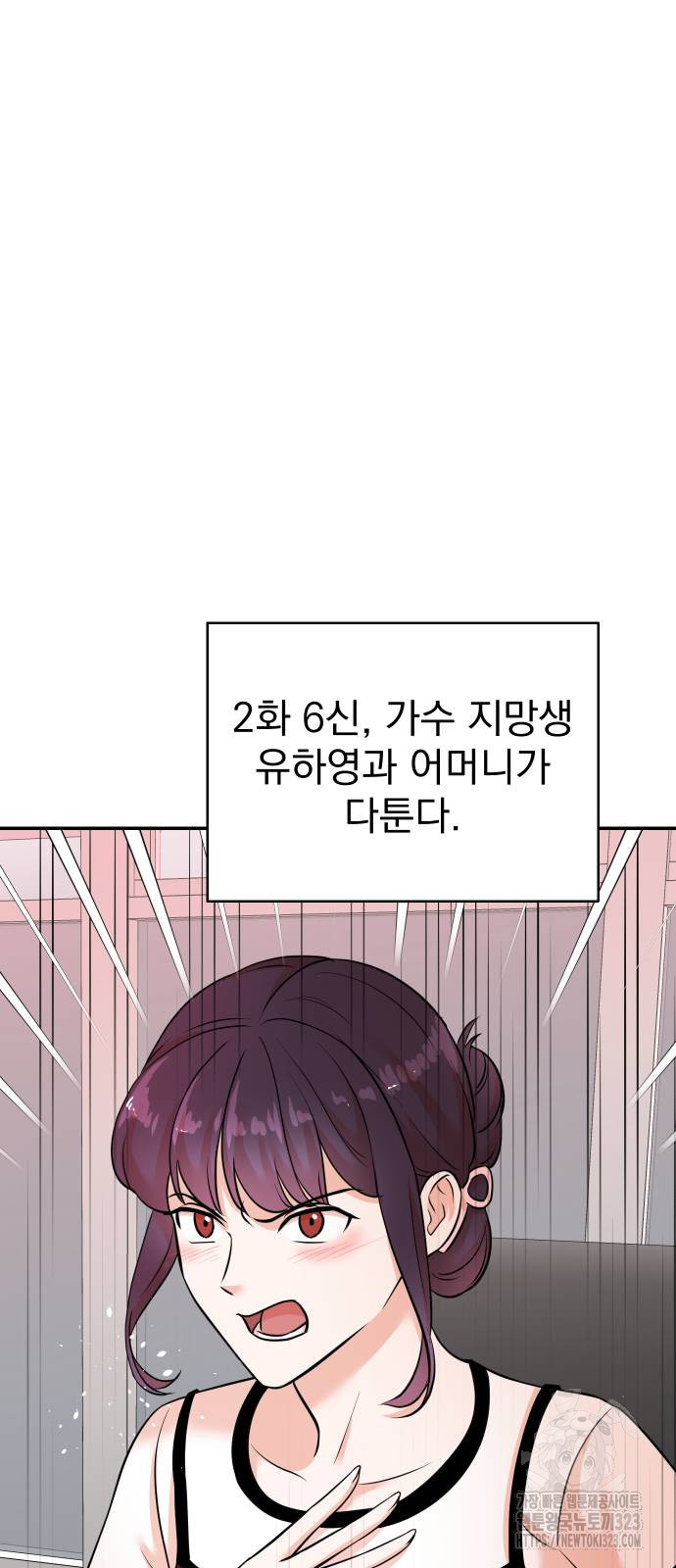 두 번 사는 프로듀서 128화 14