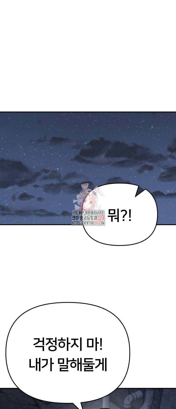 일진담당일진 86화 1