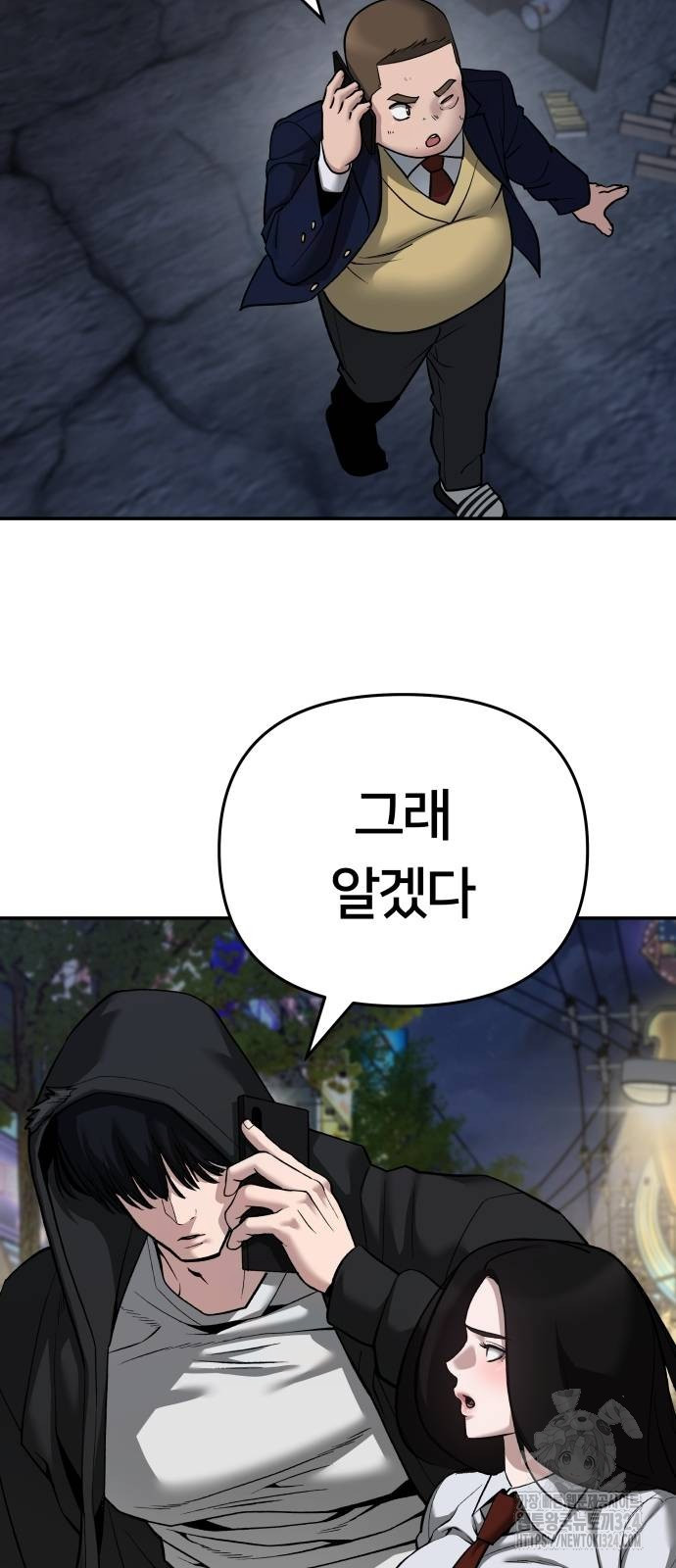 일진담당일진 86화 2