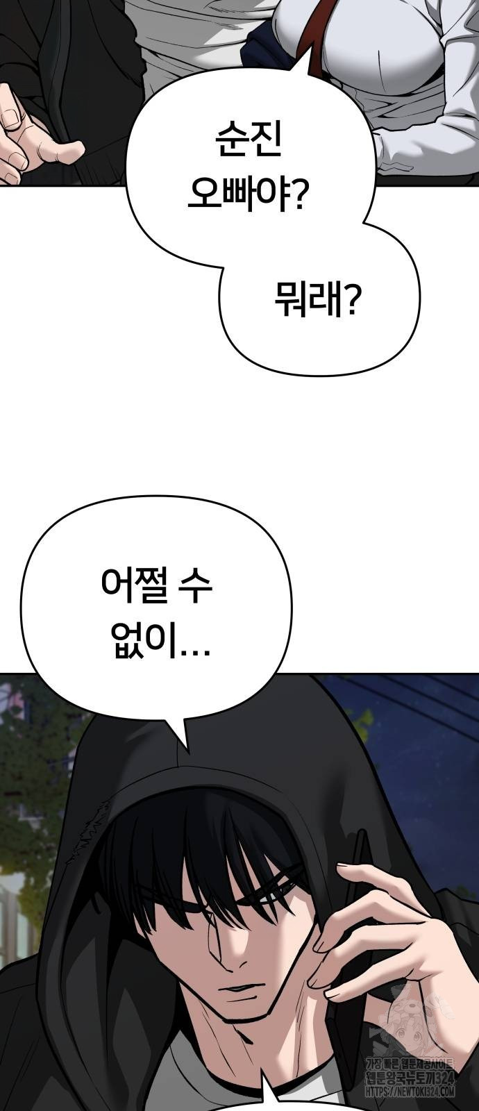 일진담당일진 86화 3