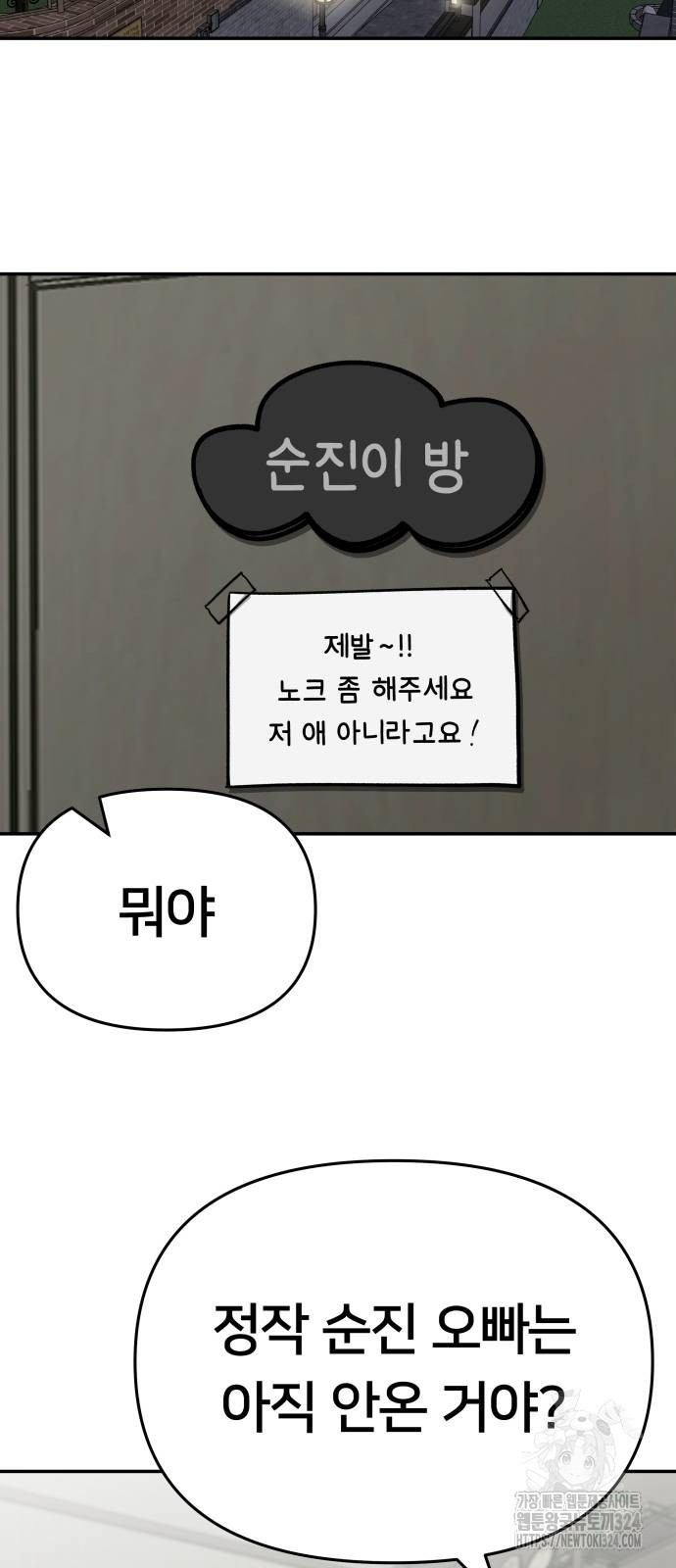 일진담당일진 86화 5