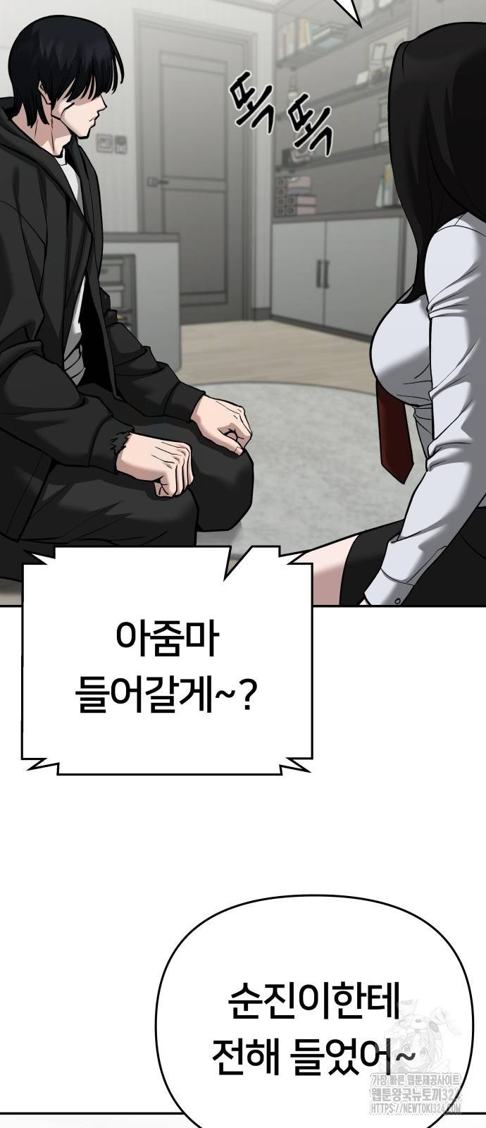 일진담당일진 86화 6