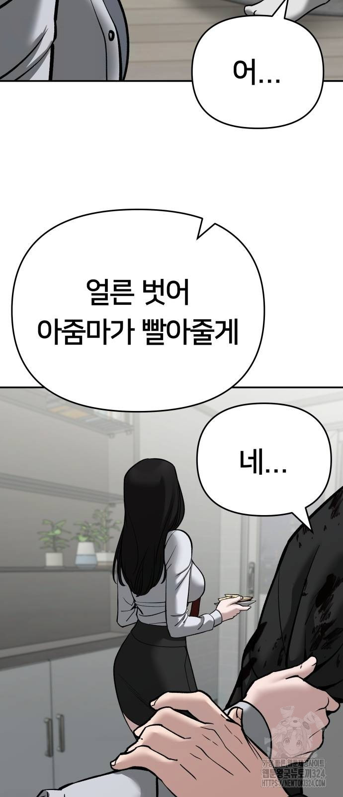 일진담당일진 86화 9