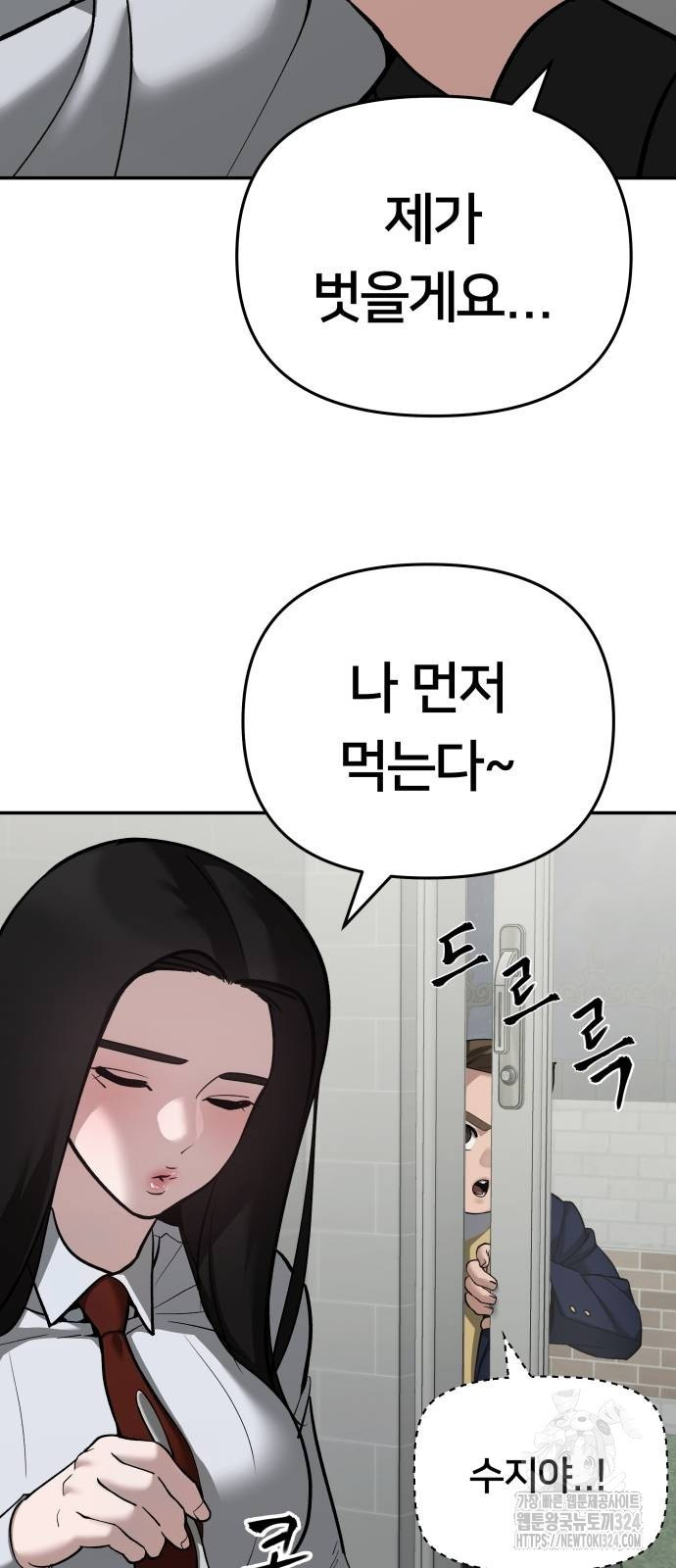 일진담당일진 86화 10