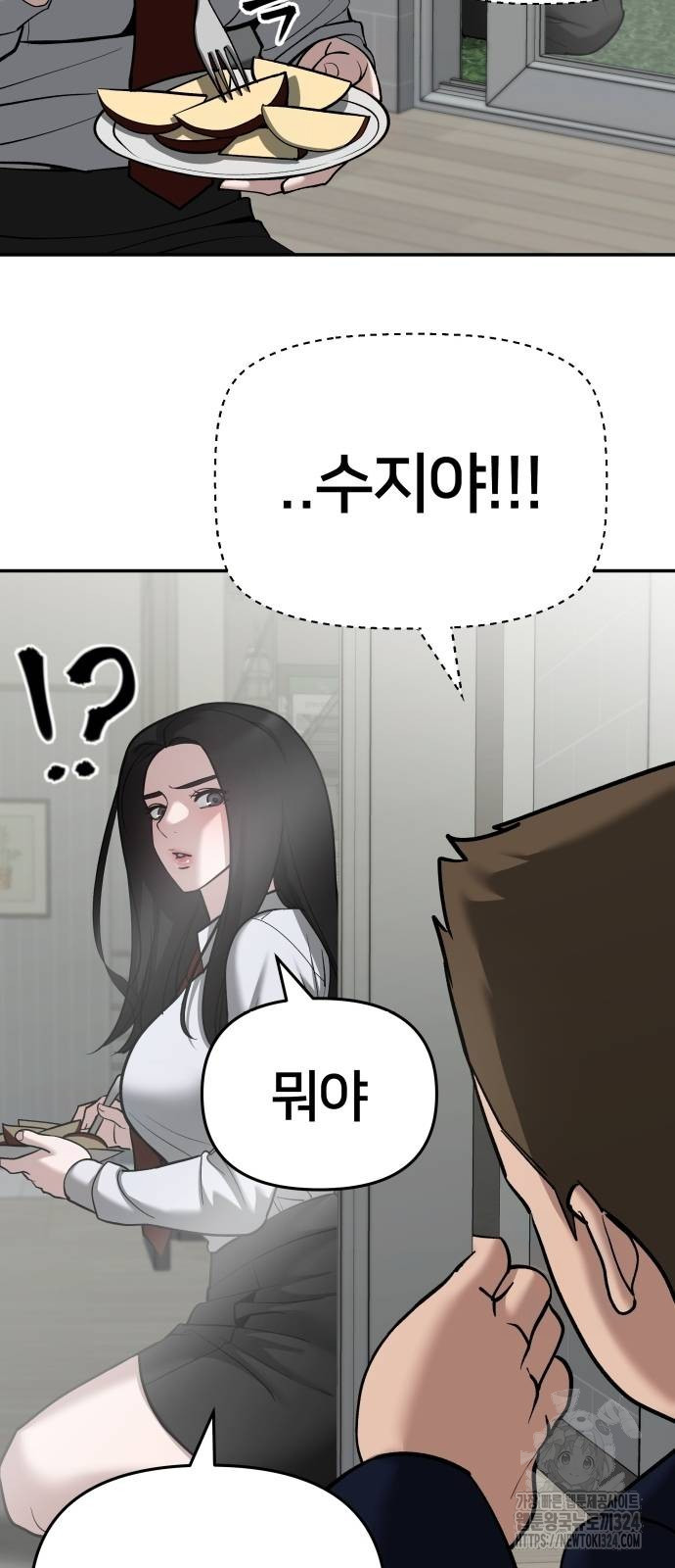 일진담당일진 86화 11