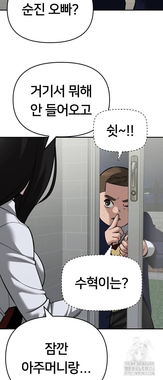 일진담당일진 86화 12