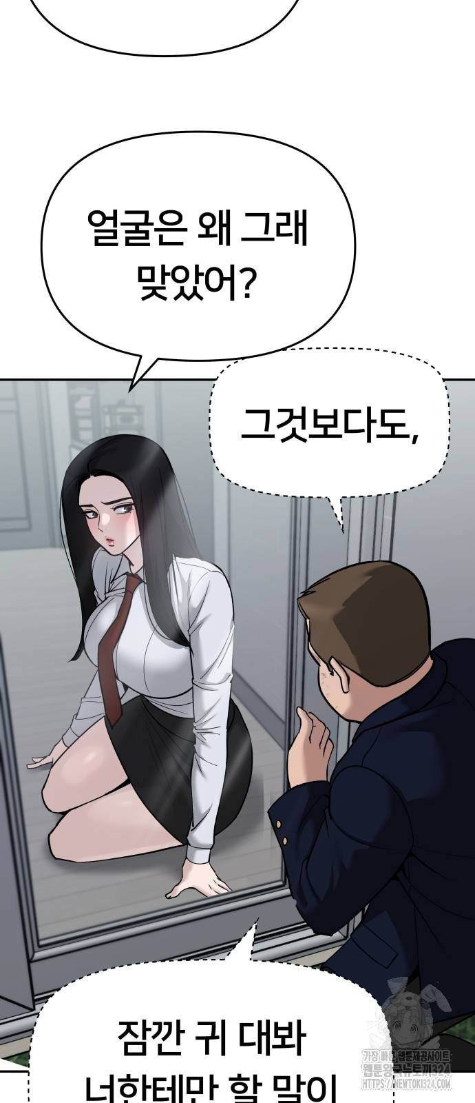 일진담당일진 86화 13