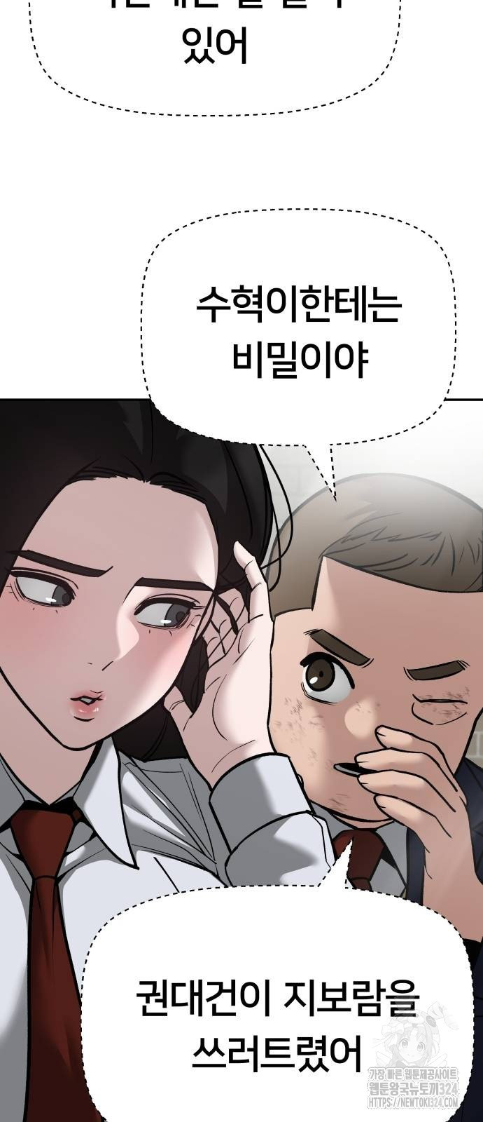 일진담당일진 86화 14