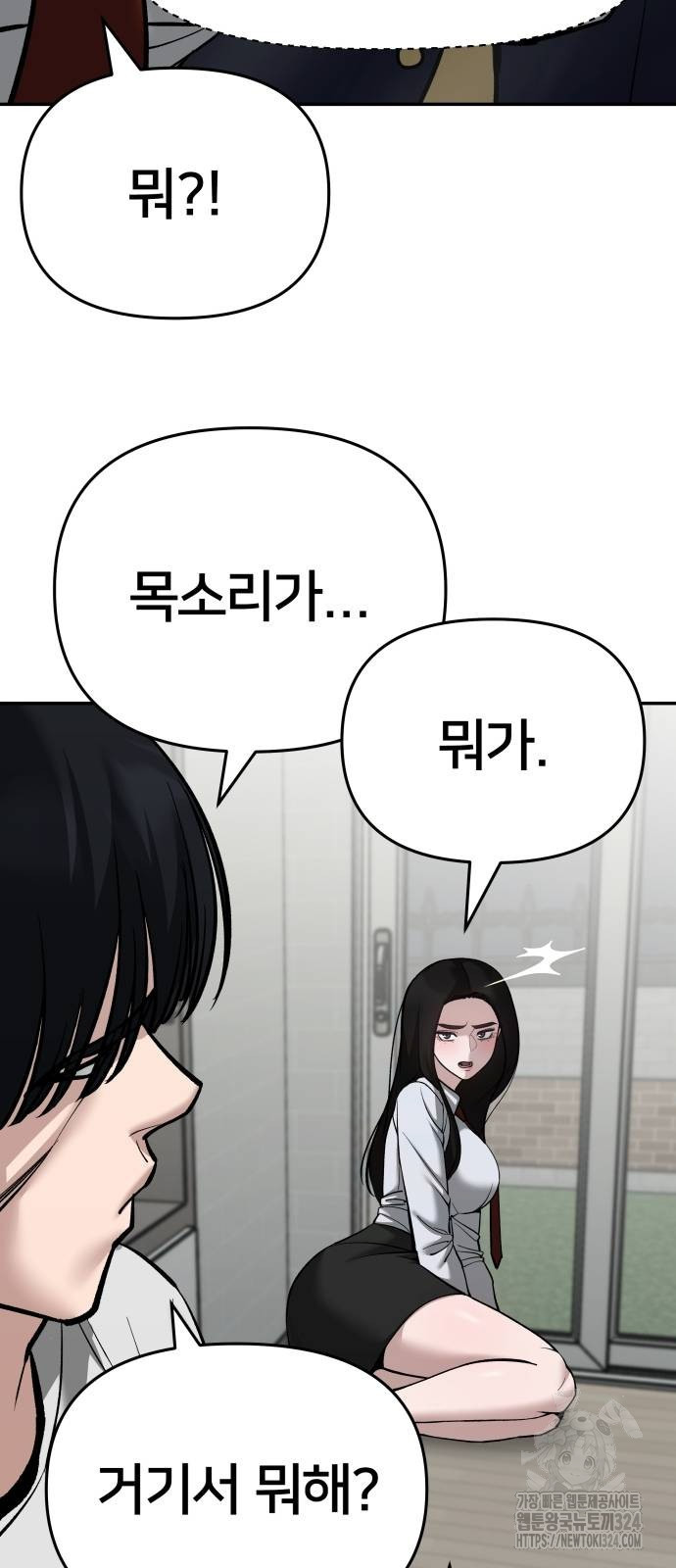 일진담당일진 86화 15
