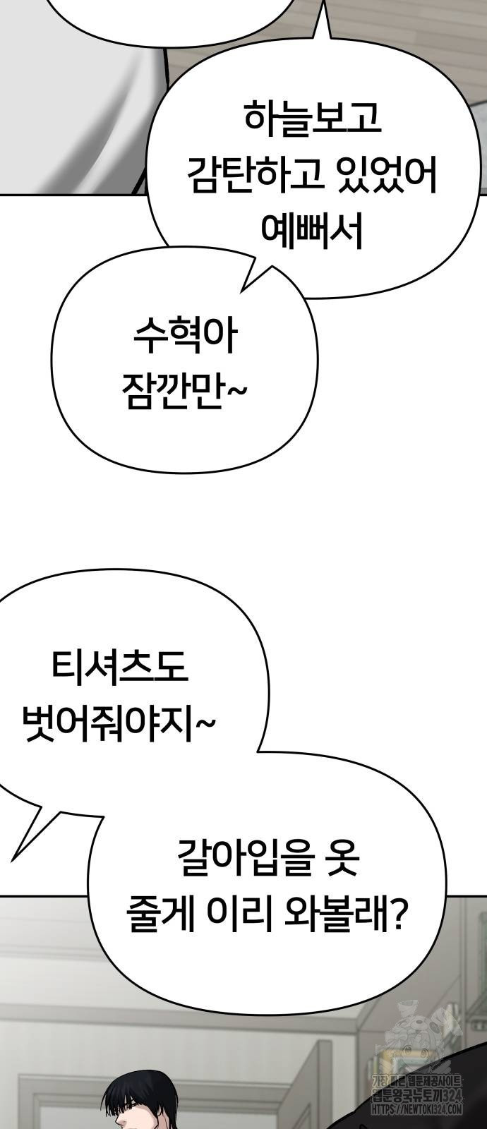 일진담당일진 86화 16
