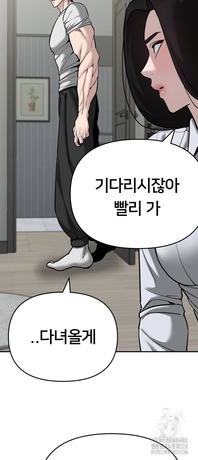 일진담당일진 86화 17