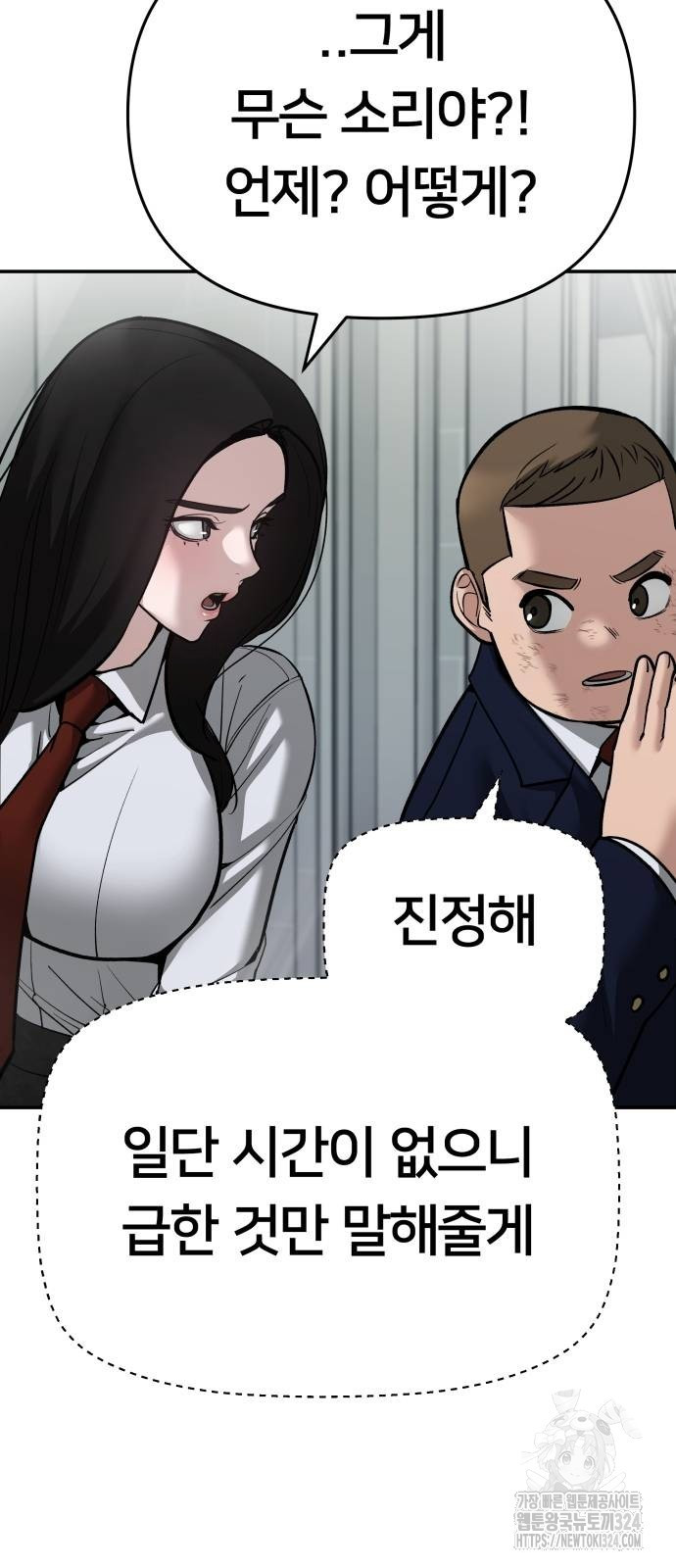 일진담당일진 86화 18