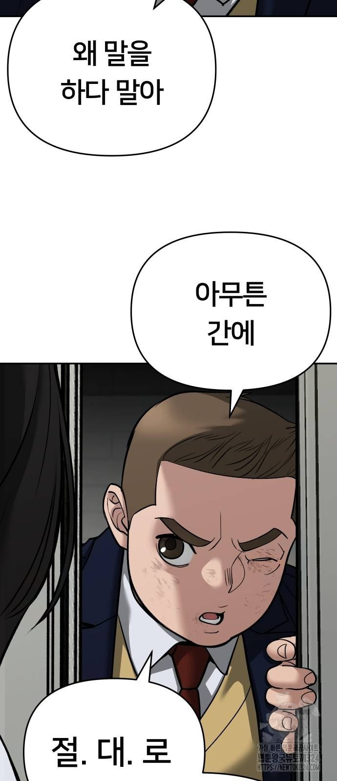 일진담당일진 86화 21