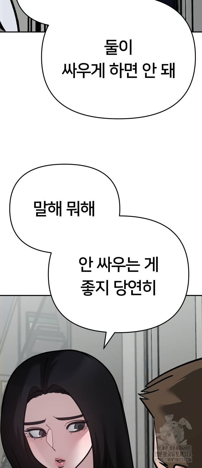 일진담당일진 86화 22